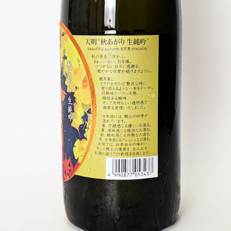 Tenmei Junmai Ginjo Nama Jungin Autumn (brewed in 2024)