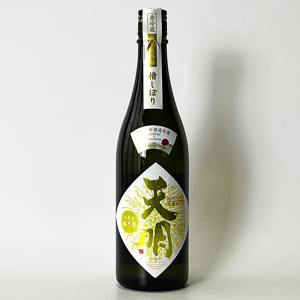 天明 まああリッチ47 純米大吟醸 山田錦×福乃香 1回火入れ（令和7醸造年度）