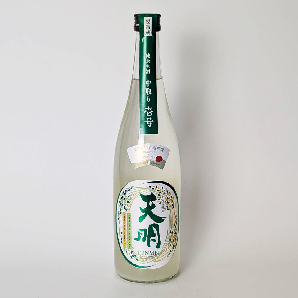 Tenmei Junmai Nakadori Ichigo (No. 1) Unfiltered Raw Sake (Reiwa 6 Brewing Year)