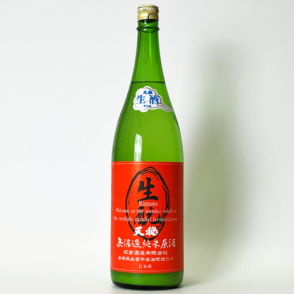 天穏（てんおん）生酛純米 活性にごり 無濾過 生原酒 赤ラベル（令和7醸造年度）