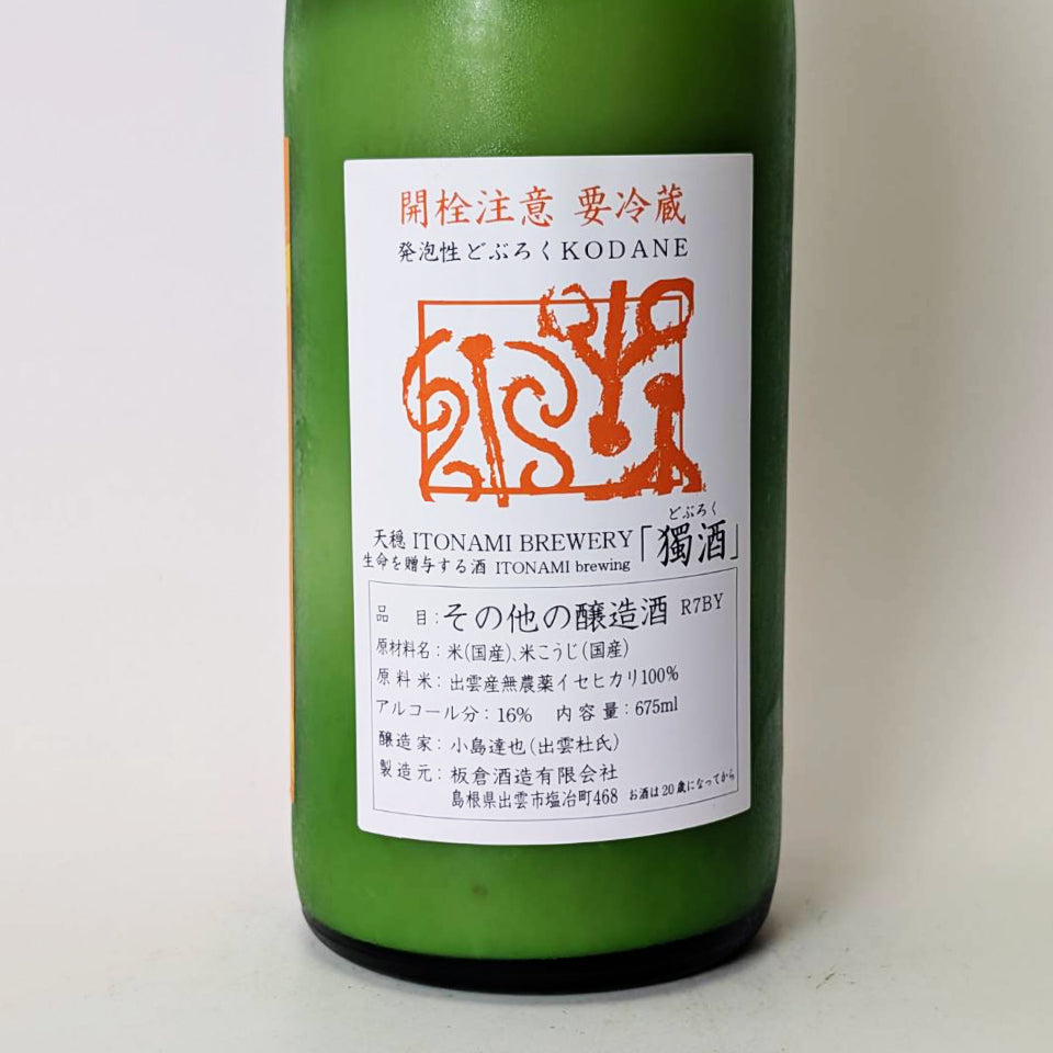 天穏（てんおん）活性どぶろく KODANE2（こだね2）（令和7醸造年度）
