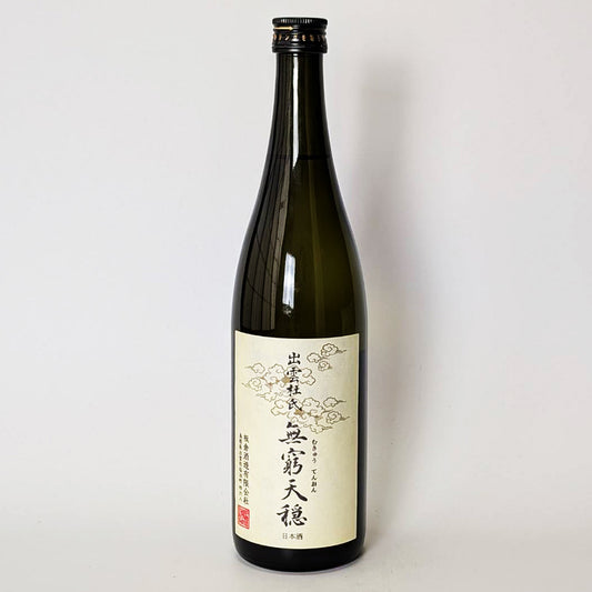 無窮天穏（むきゅうてんおん）純米吟醸 改良雄町 無濾過 1回火入れ（令和6醸造年度）
