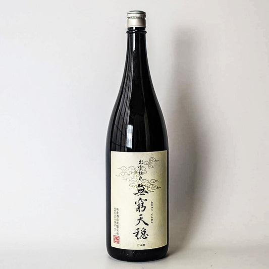 無窮天穏（むきゅうてんおん）生酛 純米吟醸 山田錦（令和6醸造年度）