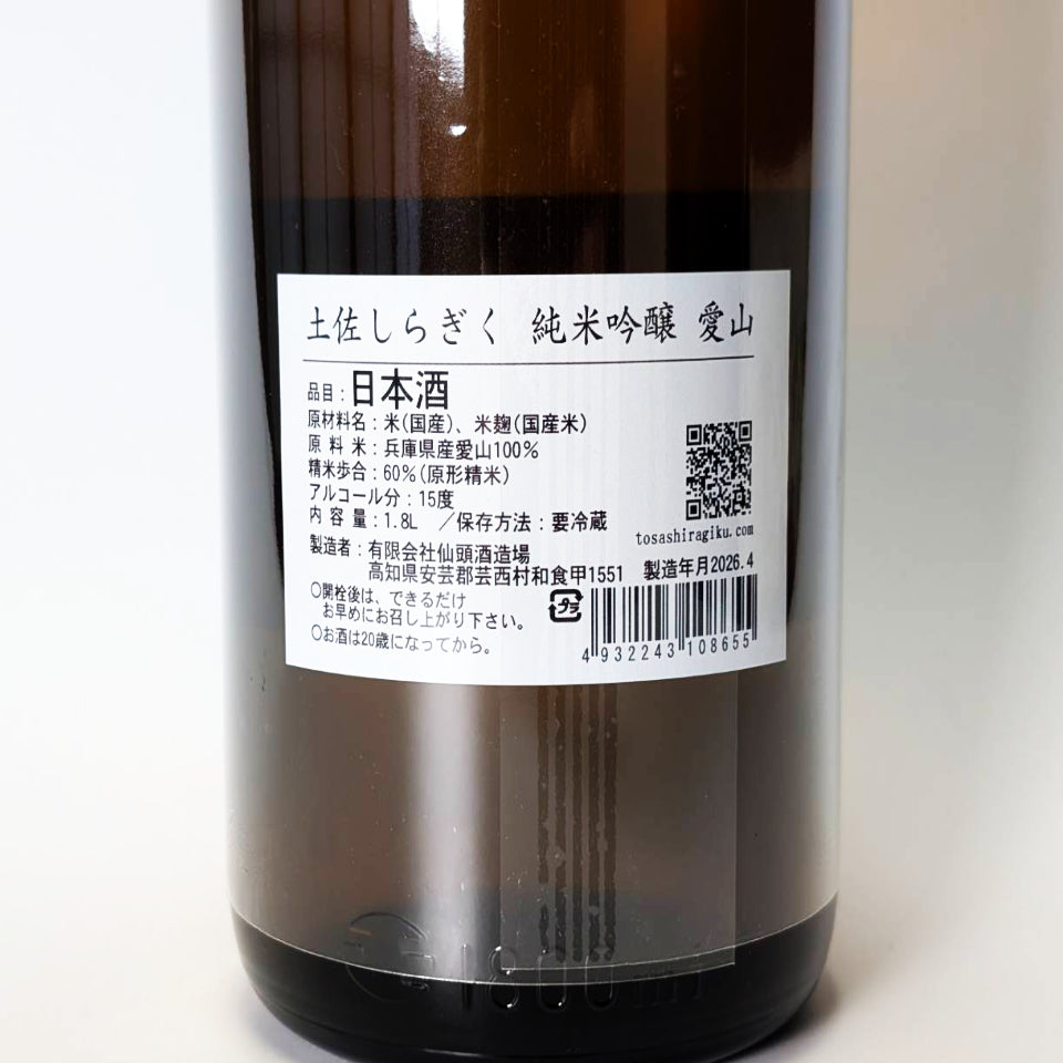 土佐しらぎく Shiragiku Tosa 純米吟醸 愛山（令和7醸造年度） – 地酒