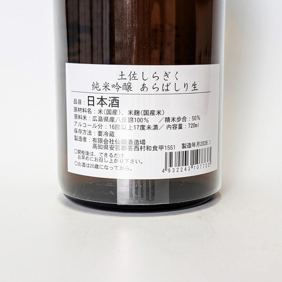 Tosa Shiragiku Junmai Ginjo Hattan Nishiki Arabashiri Nama (brewed in 2024)