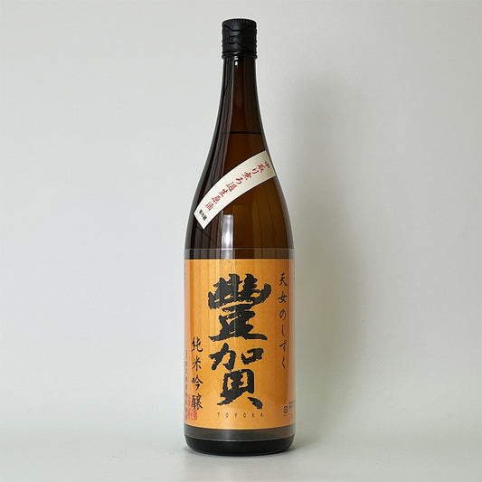豊賀（とよか） 純米吟醸 中取り 無濾過 生原酒（令和6醸造年度）
