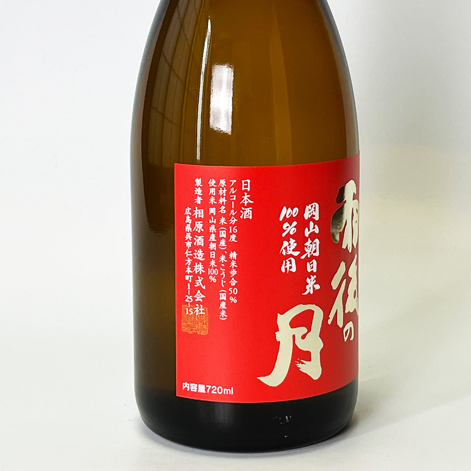 Ugo no Tsuki Junmai Daiginjo Asahimai (brewed in 2024)
