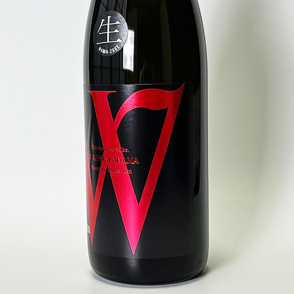 Ｗ（ダブリュー）純米 愛山 無濾過 生原酒（令和7醸造年度）