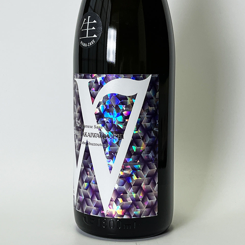 Ｗ（ダブリュー）純米 赤磐雄町 無濾過 生原酒（令和7醸造年度）