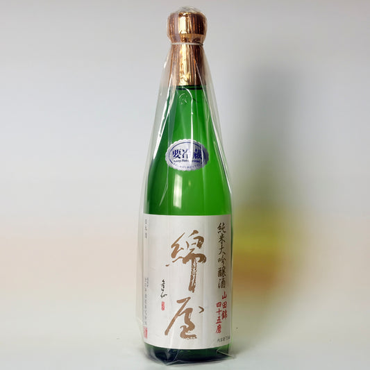 綿屋 純米大吟醸 山田錦 四十五磨（令和7醸造年度）