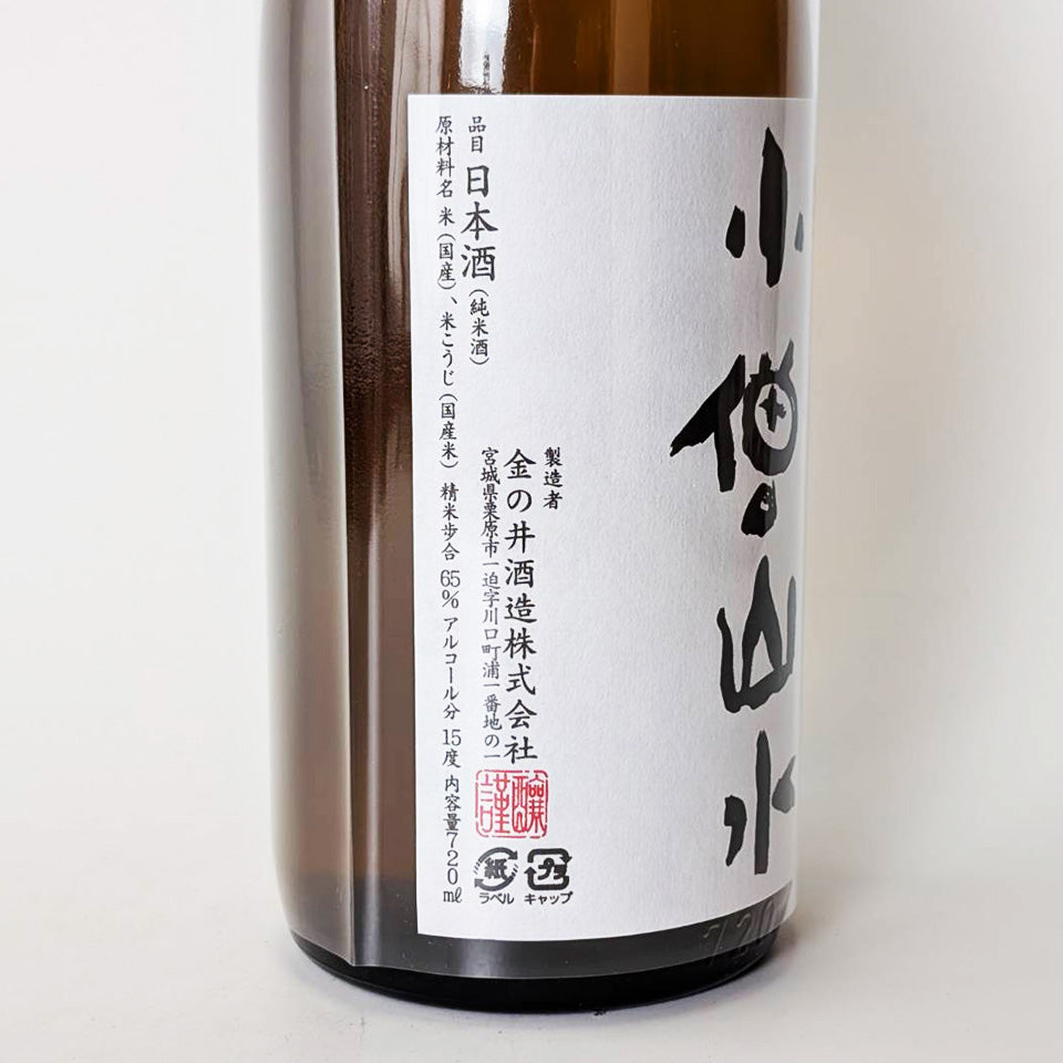 綿屋 小僧山水（こぞうさんすい）純米（令和7醸造年度） – 地酒専門店