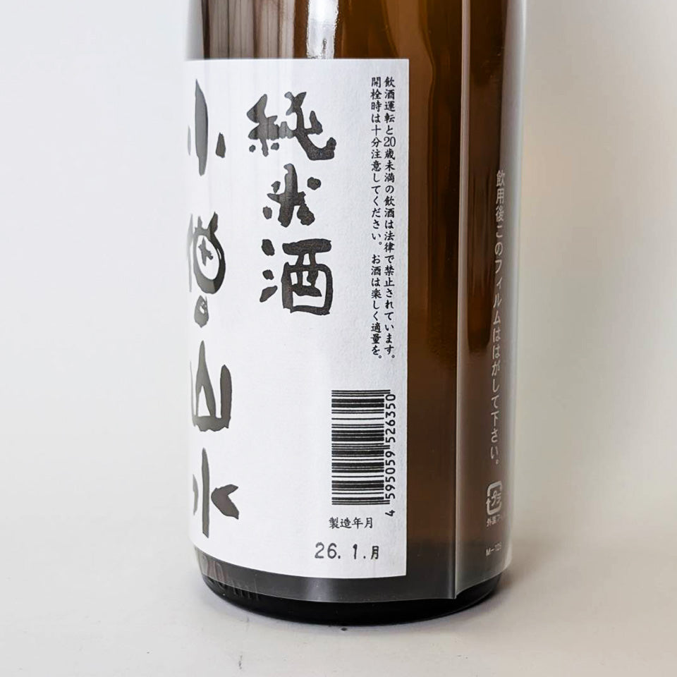 綿屋 小僧山水（こぞうさんすい）純米（令和7醸造年度）