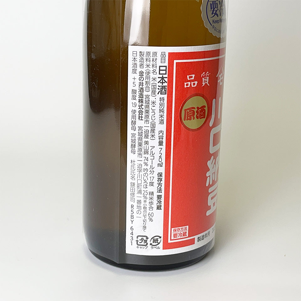 綿屋 特別純米 ひやおろし 川口納豆  原酒 （赤色ラベル） 美山錦