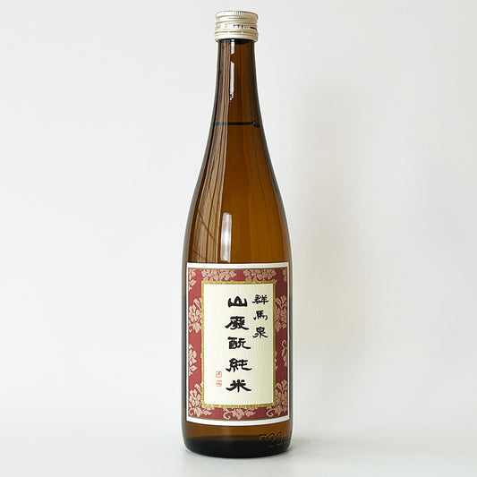 群馬泉 山廃酛（やまはいもと） 純米（令和6醸造年度）
