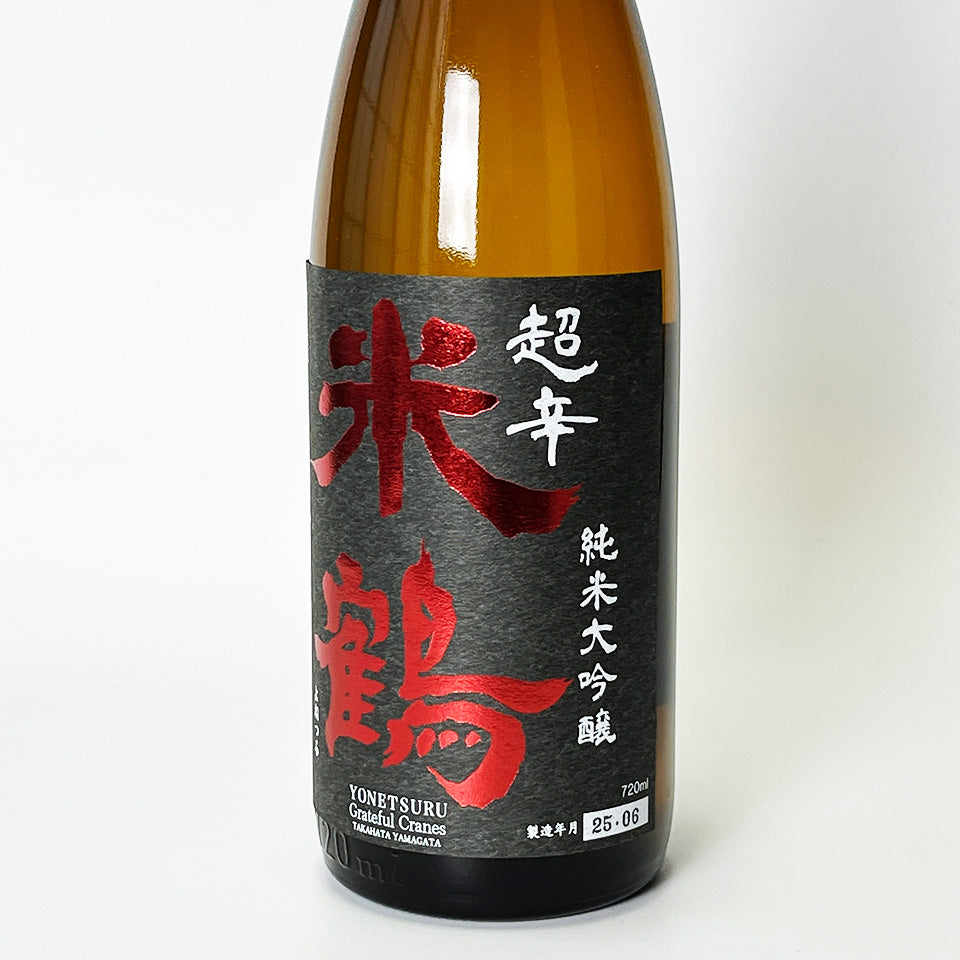 Yonezuru Junmai Daiginjo Super Dry (brewed in 2024)