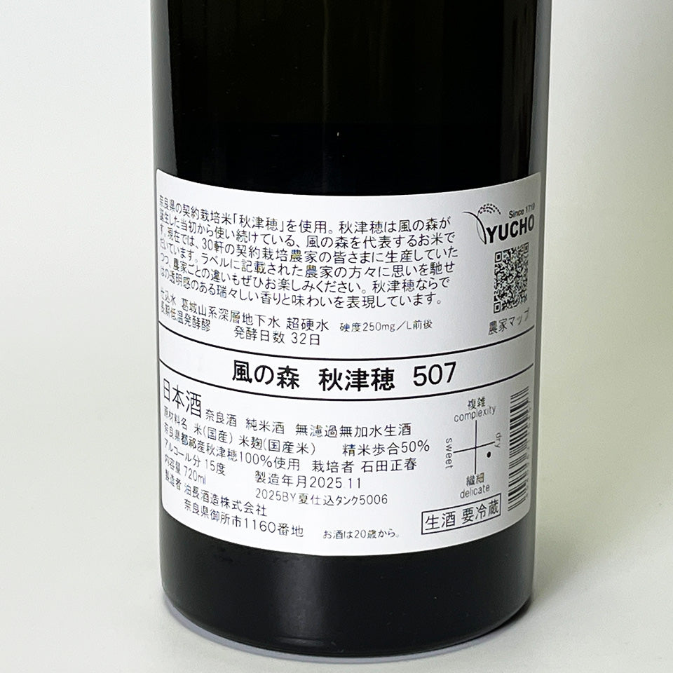 風の森 秋津穂 507（令和7醸造年度） – 地酒専門店 酒のうちやま