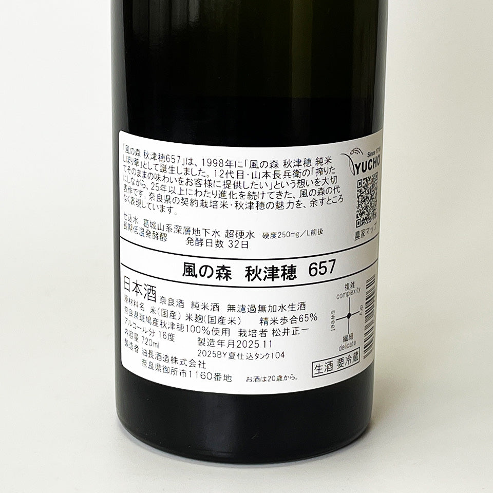 風の森 秋津穂 657（令和7醸造年度） – 地酒専門店 酒のうちやま