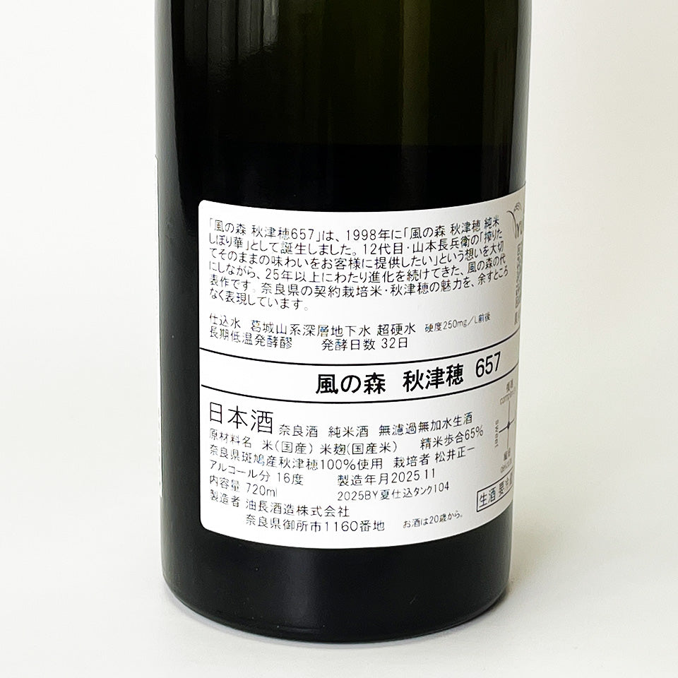 風林 秋津穗 657