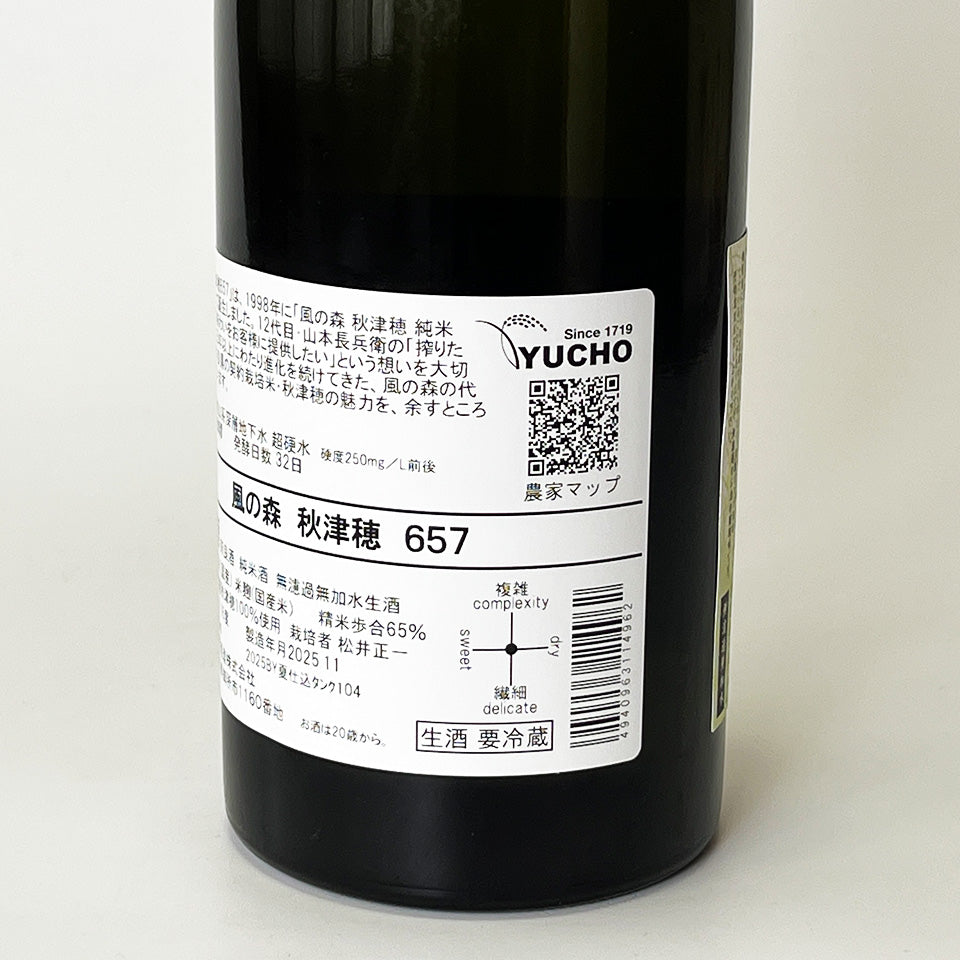風の森 秋津穂 657（令和7醸造年度） – 地酒専門店 酒のうちやま