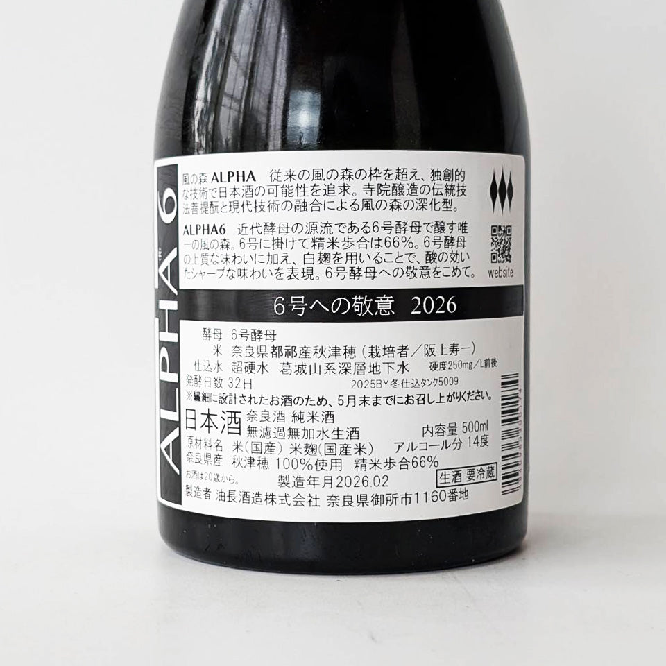 風之森 ALPHA6 - 致敬 6 號 2024 未過濾、未稀釋、未經高溫消毒的清酒（令和 6 年釀造）
