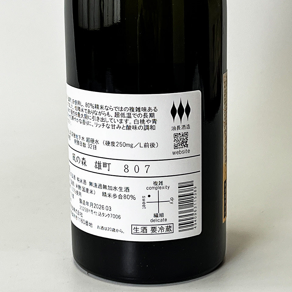 風の森 雄町 807 無濾過無加水 生（令和7醸造年度）