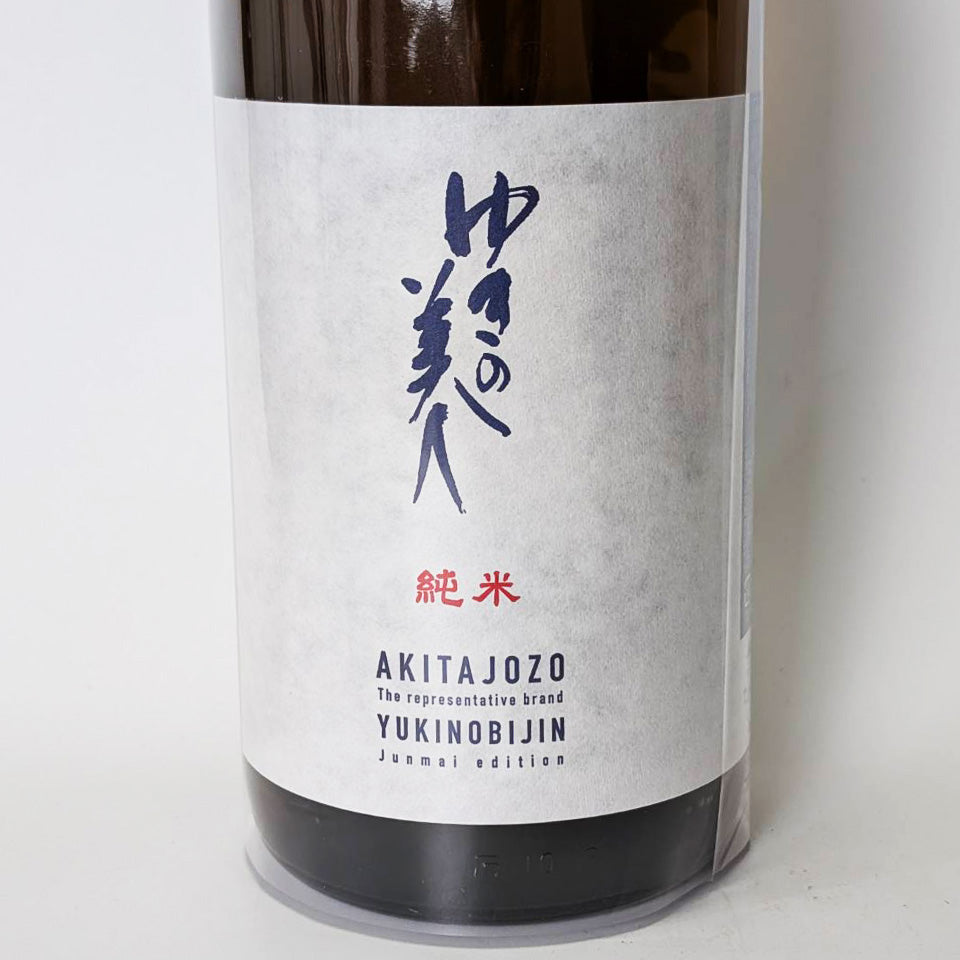 ゆきの美人 純米 エクストラ ～麹40%（令和6醸造年度） – 地酒専門店