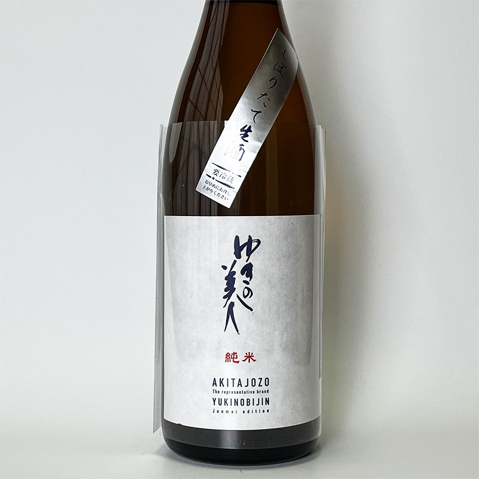 ゆきの美人 純米 しぼりたて 生（令和7醸造年度） – 地酒専門店 酒の