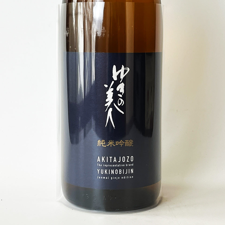 ゆきの美人 純米吟醸 2年 熟成古酒 2025