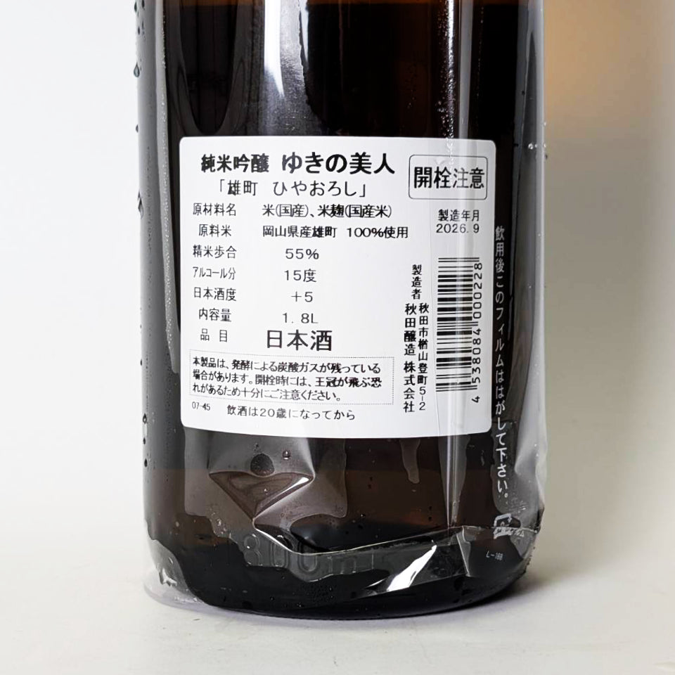 Yukino Bijin Junmai Ginjo Omachi (brewed in 2024)