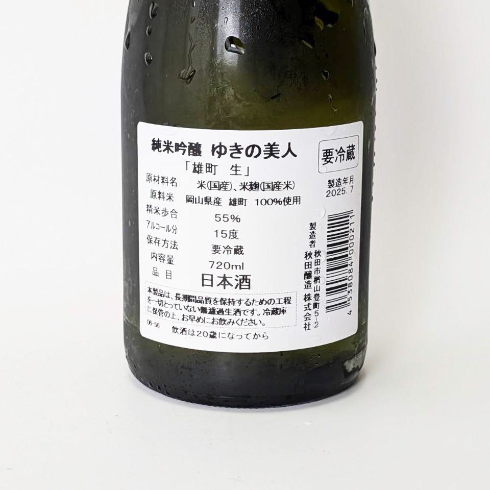 Yukino Bijin Junmai Ginjo Omachi Freshly Squeezed Nama (brewed in 2024)