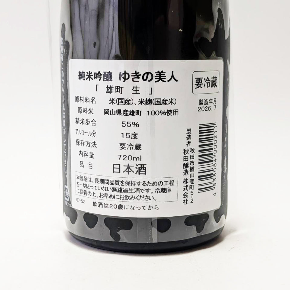 雪乃美人純米吟釀大町鮮榨生酒（2024年釀造）