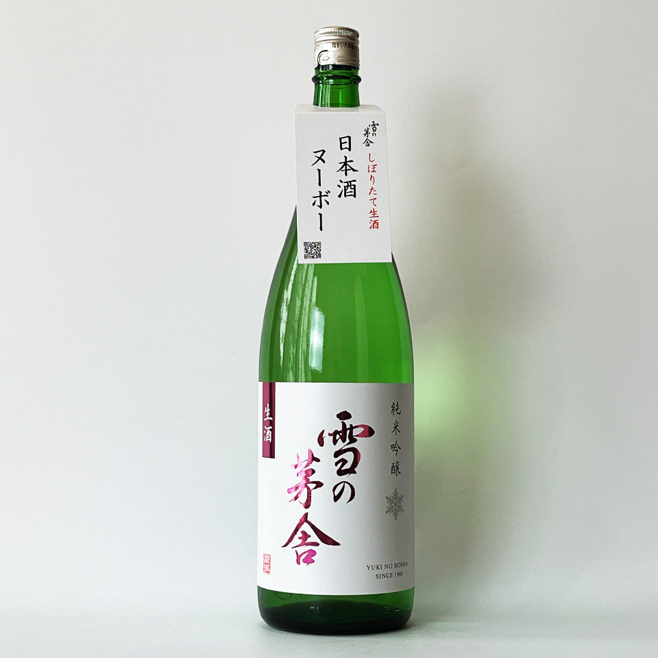Yukinobosha Junmai Ginjo Hiyaoroshi (brewed in 2024) – 地酒専門店