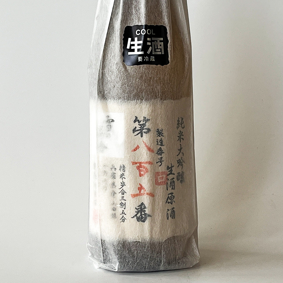 雪の茅舎（ゆきのぼうしゃ）製造番号酒 純米大吟醸 生原酒（令和7醸造年度）