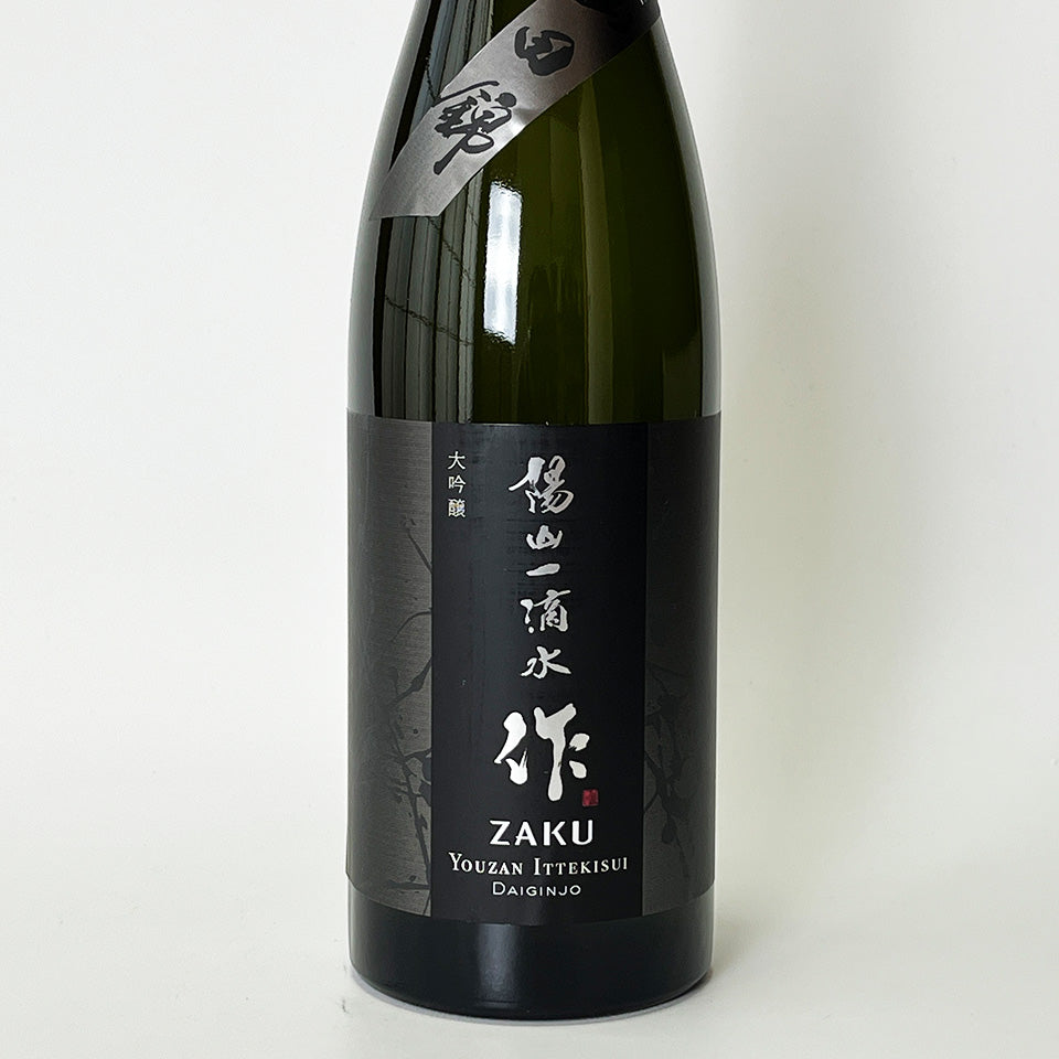 作（ざく） 大吟醸 陽山一滴水(ようざんいってきすい)