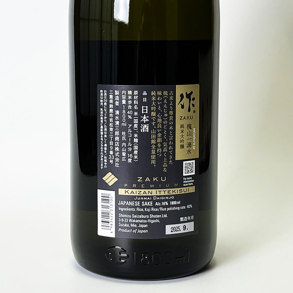 作（ざく） 純米大吟醸 槐山一滴水(かいざんいってきすい) – 地酒専門