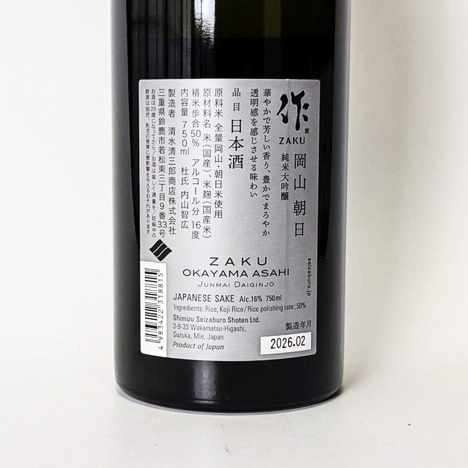 作（ざく） 純米大吟醸 朝日 2026（令和7醸造年度） – 地酒専門店 酒の