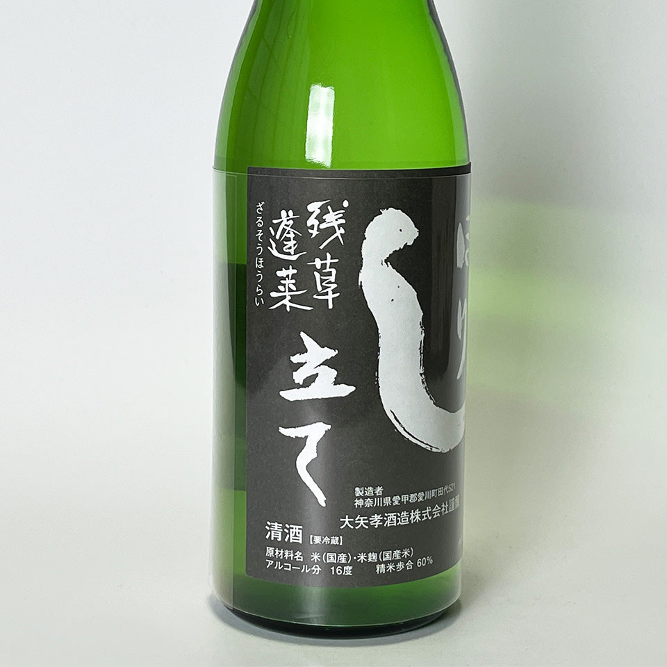 Zarusou Horai 特級純米鮮榨啤酒（2024 年釀造）