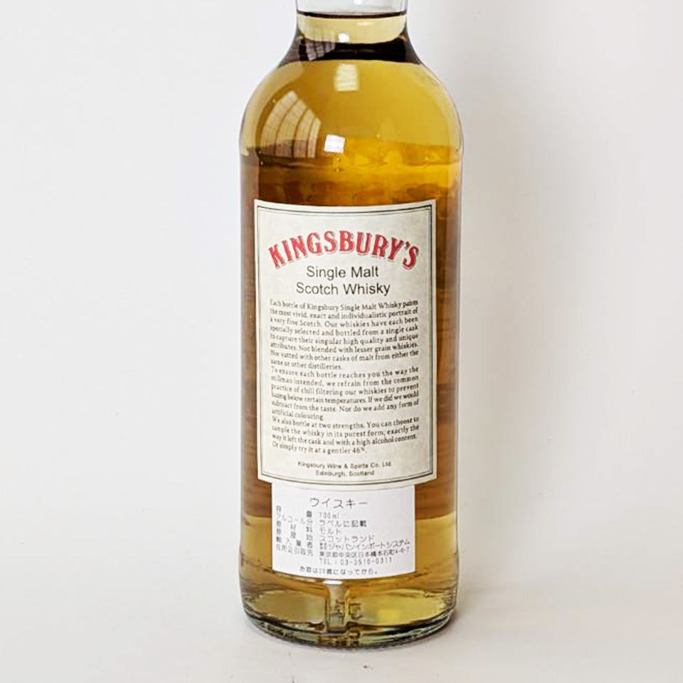 ウィスキー_アイランズ／Kingsbury Oakney（キングスバリー オークニー