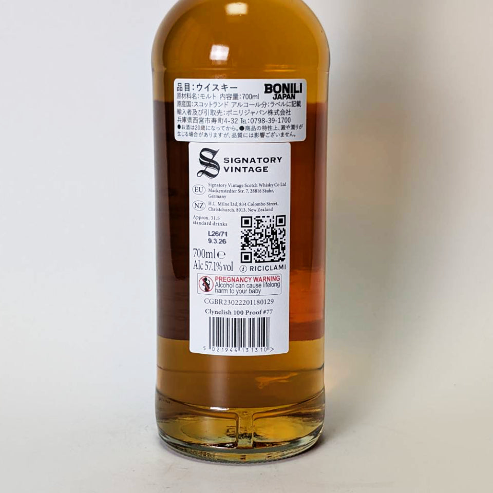 ウィスキー_ハイランド／SIGNATORY VINTAGE 100 PROOF EDITION
