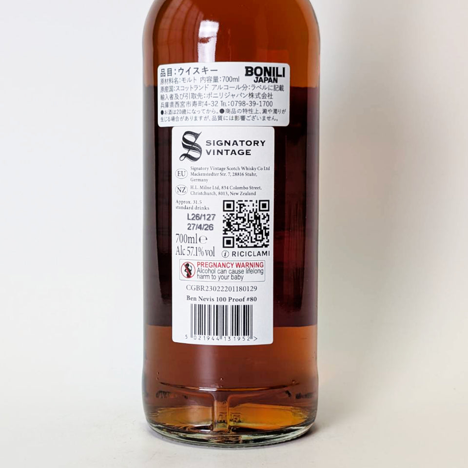ウィスキー_ハイランド／SIGNATORY VINTAGE 100 PROOF EDITION BEN