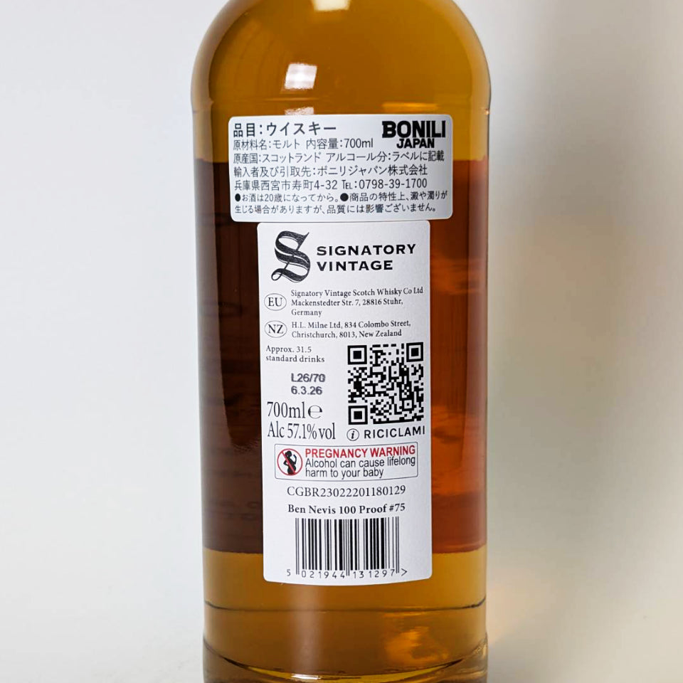 海外 ビンテージラベル ビール ワイン ウィスキー アンティーク ウィスキー_ハイランド／SIGNATORY VINTAGE 100 PROOF EDITION BEN