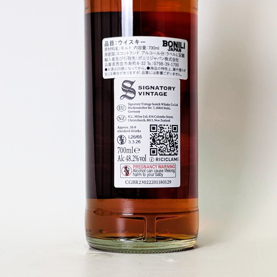 シグナトリーヴィンテージスペイサイドM（マッカラン）14年 ウィスキー_スペイサイド／SIGNATORY VINTAGE SMALL BATCH EDITION