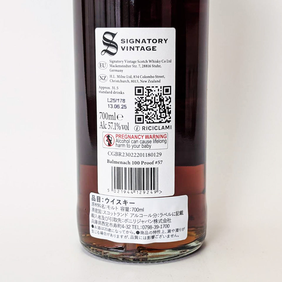G&M Balmenach バルミニック　バルメナック　空き瓶。 ウィスキー_スペイサイド／SIGNATORY VINTAGE 100 PROOF BALMENACH