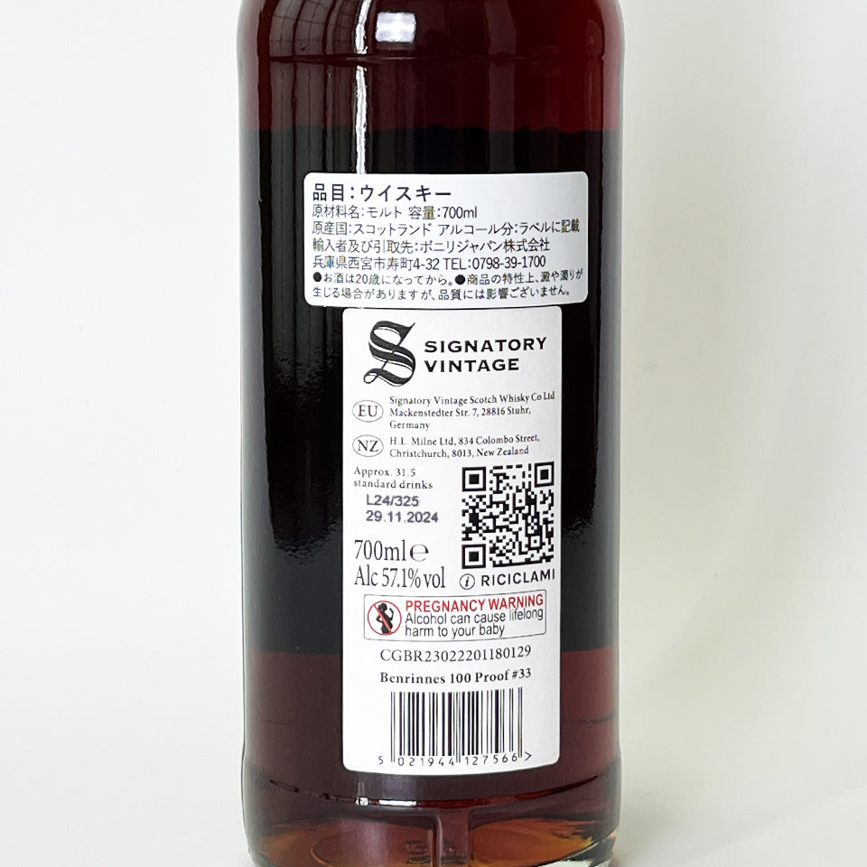 ウィスキー_スペイサイド／SIGNATORY VINTAGE 100 PROOF EDITION BENRINNES（シグナトリー・ヴィンテージ 100プルーフ・エディション ベンリネス）13年 2011【正規輸入品】