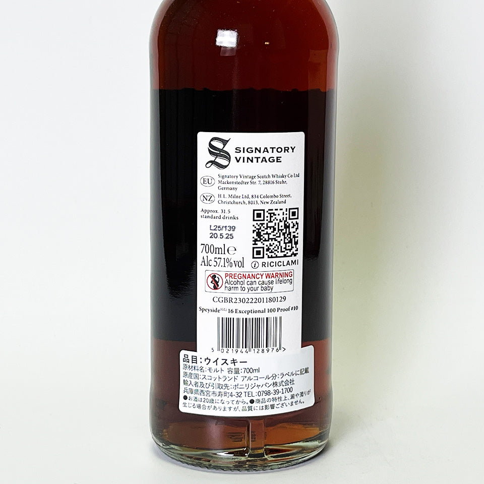 ウィスキー_スペイサイド／SIGNATORY VINTAGE 100 PROOF EDITION