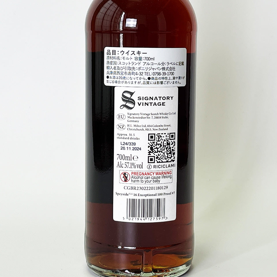 ウィスキー_スペイサイド／SIGNATORY VINTAGE 100 PROOF EDITION