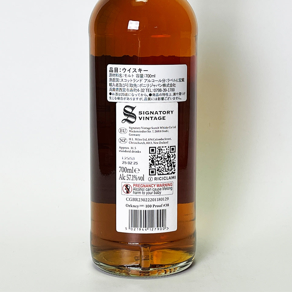 ウィスキー_アイランズ／SIGNATORY VINTAGE 100 PROOF EDITION ORKNEY