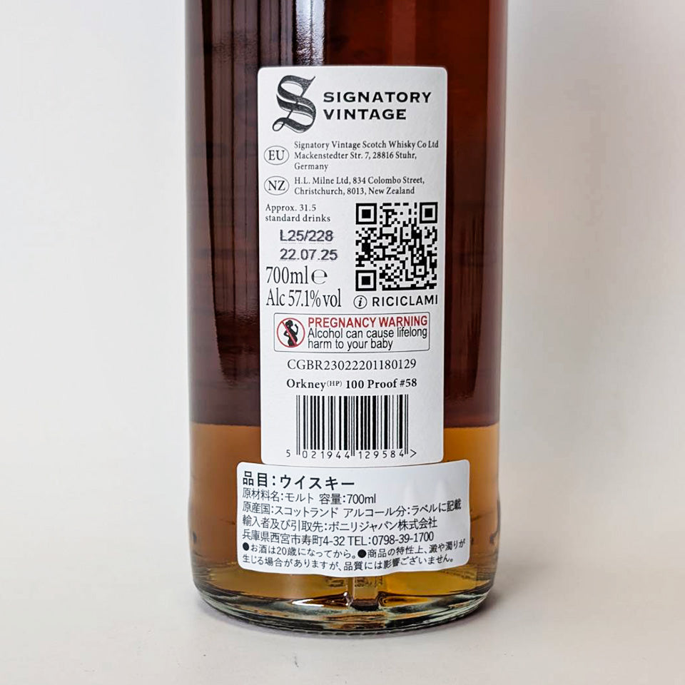ウィスキー_アイランズ／SIGNATORY VINTAGE 100 PROOF OAKNEY14(HP) Amontillado Finish（シグナトリー・ヴィンテージ 100プルーフ・エディション オークニー14(HP) アモンティリャード・シェリー樽フィニッシュ）14年 2011【正規輸入品】