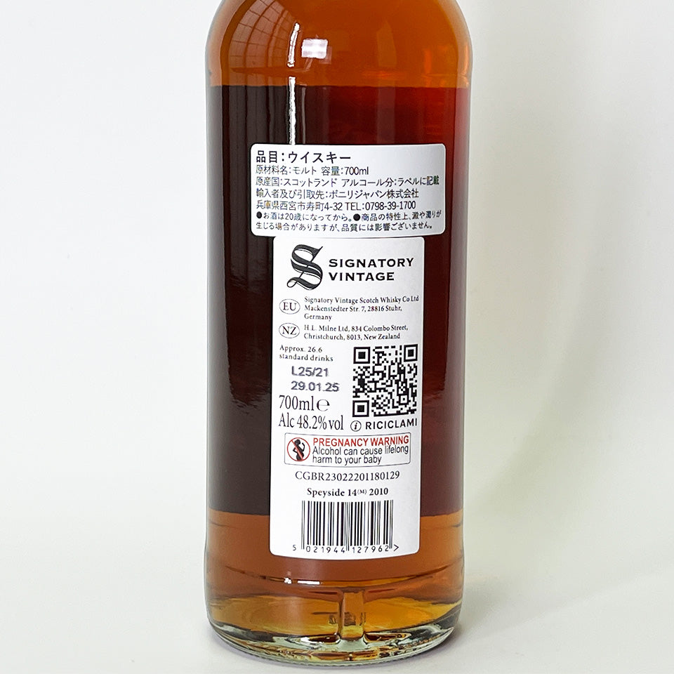 ウィスキー_スペイサイド／SIGNATORY VINTAGE SMALL BATCH EDITION SPEYSIDE 14（M）（シグナトリー・ヴィンテージ スモール・バッチ・エディション スペイサイド）14年 2010【正規輸入品】