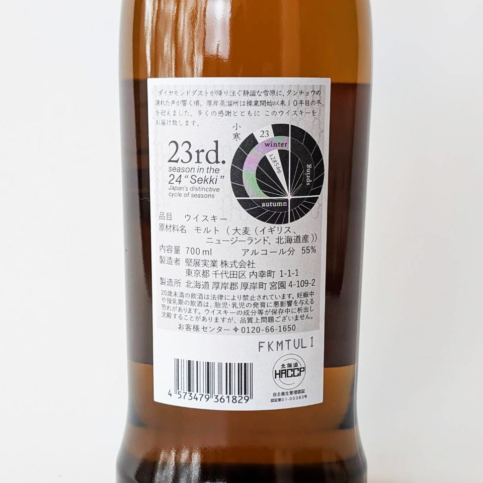 ウィスキー_国産／厚岸（あっけし） シングル・モルト・ジャパニーズ・ウイスキー 小寒（しょうかん）